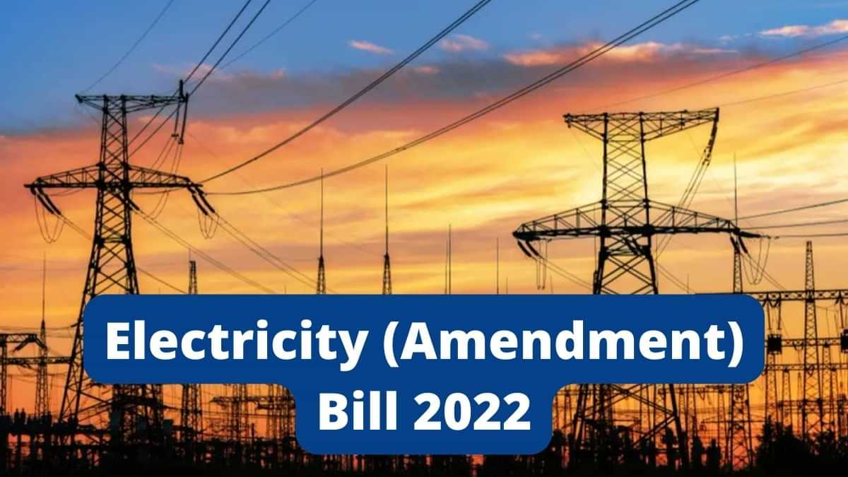 Electricity (Amendment) Rules, 2022 UPSC Current Affairs IAS GYAN